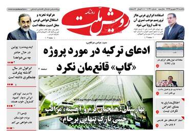 روزنامه های یکشنبه ۲۶ شهریور ۹۶