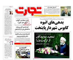روزنامه های اقتصادی چهارشنبه ۲۵ مرداد ۹۶