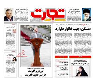 روزنامه های اقتصادی چهارشنبه ۱۲ مهر ۹۶