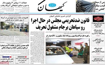 روزنامه های سه شنبه 23 شهریور ماه