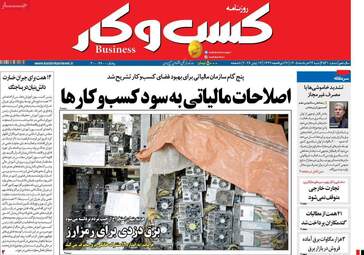 صفحه اول روزنامه های اقتصادی ۲۳ خرداد ۱۴۰۵