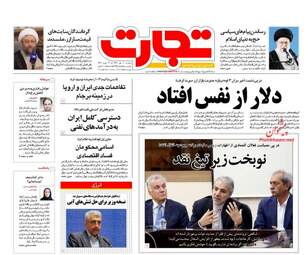 روزنامه های سه‌شنبه ۱۰ مهر ۹۷