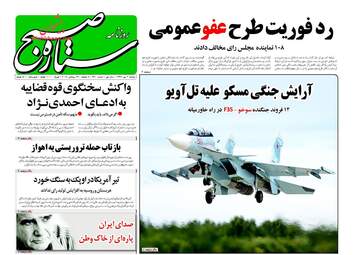 روزنامه های دوشنبه ۲ مهر ۹۷