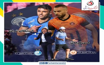 اختصاصی/ مس کرمان - استقلال؛ سه امتیاز مس برای رسیدن سه امتیازی صدر جدول