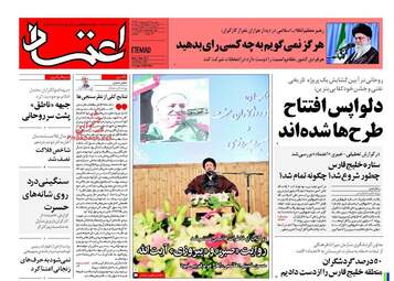  روزنامه های دوشنبه ۱۱ اردیبهشت ۹۶ 