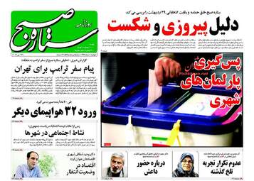روزنامه های دوشنبه ۱ خرداد ۹۶ 