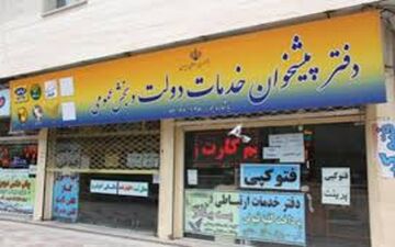
نامه‌های اداری خود را به جای ادارات به دفاتر پیشخوان تحویل بدهید
