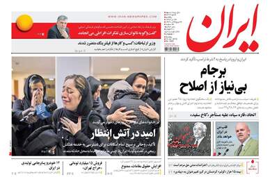 روزنامه های یکشنبه ۲۴ دی ۹۶