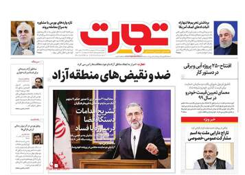 روزنامه‌های اقتصادی چهارشنبه 17 اردیبهشت 99