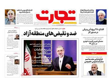 روزنامه‌های اقتصادی چهارشنبه 17 اردیبهشت 99