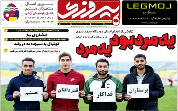 صفحه نخست روزنامه های ورزشی پنجشنبه 15 اسفند