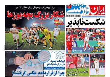 روزنامه های چهارشنبه ۱۹ مهر ۹۶