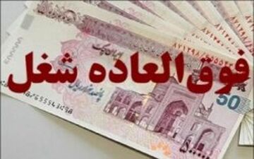 ماجرای افزایش ۵۰ درصدی امتیاز حقوق کارکنان