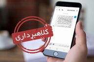 ترفند جدید کلاهبرداران با مشخصات شخصی؛ به این پیامک‌ها جواب ندهید