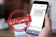 ترفند جدید کلاهبرداران با مشخصات شخصی؛ به این پیامک‌ها جواب ندهید