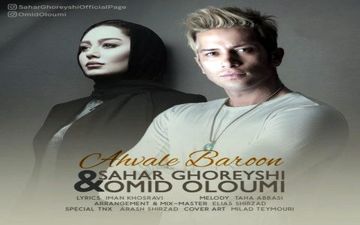 سحر قریشى هم خواننده شد/عکس 