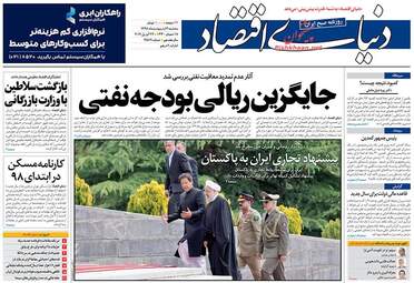 روزنامه های اقتصادی سه‌شنبه 3 اردیبهشت 98