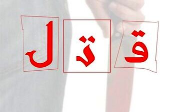 برملا شدن راز قتل مرد ۳۳ ساله در ایوان