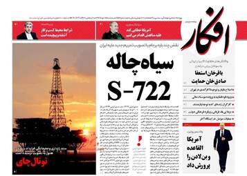  روزنامه های پنجشنبه ۲۵ خرداد ۹۶ 