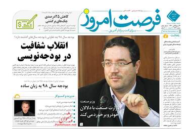 روزنامه های اقتصادی دوشنبه 10 دی 97