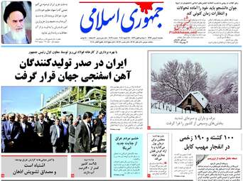 روزنامه های یکشنبه ۸ بهمن ۹۶