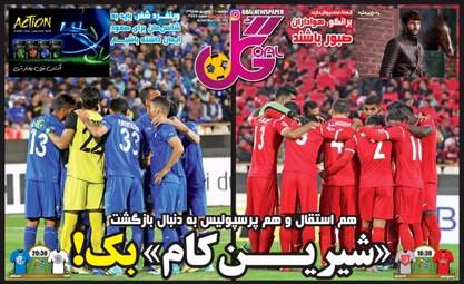  روزنامه های ورزشی امروز دوشنبه 26شهریور 97
