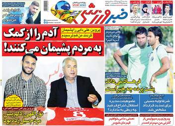 روزنامه های ورزشی سه‌شنبه 27 فروردین 98