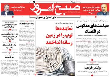روزنامه های شنبه ۲۳ دی ۹۶