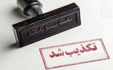 انفجار در شهر صنعتی کاوه تکذیب شد