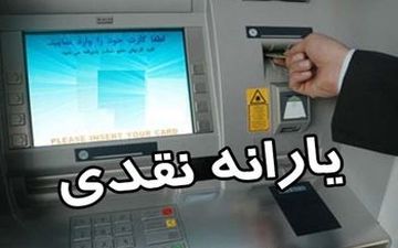 یارانه خردادماه چه زمانی قابل برداشت است؟