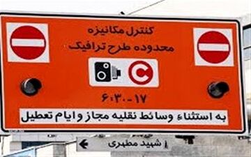  مهلت ثبت‌نام طرح ترافیک و کارت بلیت خبرنگاران تمدید شد