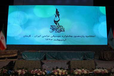 آیین اختتامیه یازدهمین جشنواره موسیقی نواحی ایران- کرمان به روایت تصویر