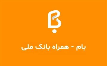سقف کارت به کارت خودپردازهای بانک ملی 100 میلیون تومان شد 