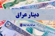 قیمت دینار عراق امروز جمعه ۱۱ اردیبهشت ۱۴۰۵ + جدول