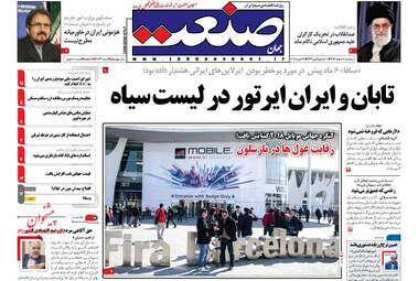 روزنامه های سه‌شنبه ۸ اسفند ۹۶