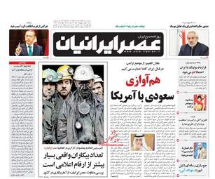 روزنامه های چهارشنبه ۳ آبان ۹۶
