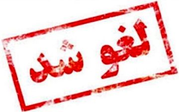 بخشی از ممنوعیت‌های کرونایی در شهرکرد و بروجن لغو شد
