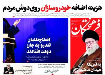 روزنامه های پنجشنبه 22 آذر 97