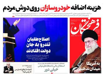 روزنامه های پنجشنبه 22 آذر 97