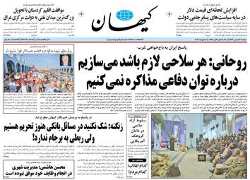 روزنامه های دوشنبه ۱۶ بهمن ۹۶