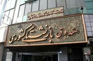 خبر خوش برای بازنشستگان کشوری | وام ضروری ۵۰ میلیونی رسید