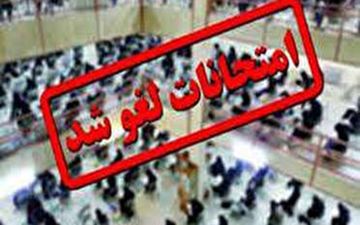 لغو امتحانات داخلی مدارس استان کرمان/مدارس دایر هستند