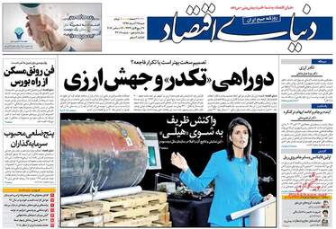 روزنامه های شنبه ۲۵ آذر ۹۶