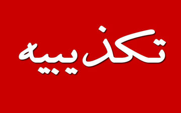 شرکت فولکس واگن خبر خروج از ایران را تکذیب کرد 