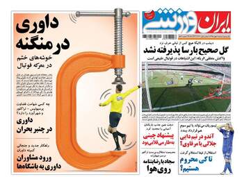 روزنامه های دوشنبه 11 بهمن 95 