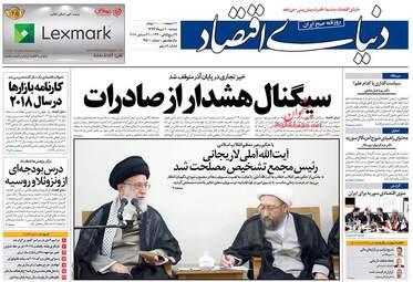 روزنامه های اقتصادی دوشنبه 10 دی 97