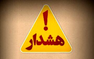 حالت آماده باش در فارس!