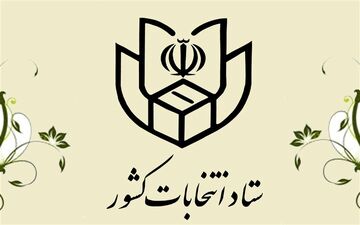 اسامی نامزدهای میاندوره انتخابات مجلس خبرگان رهبری اعلام شد
