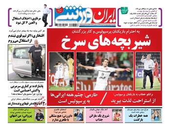 روزنامه های پنجشنبه ۱۱ خرداد ۹۶ 