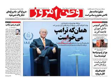 روزنامه های شنبه ۱۱ شهریور ۹۶